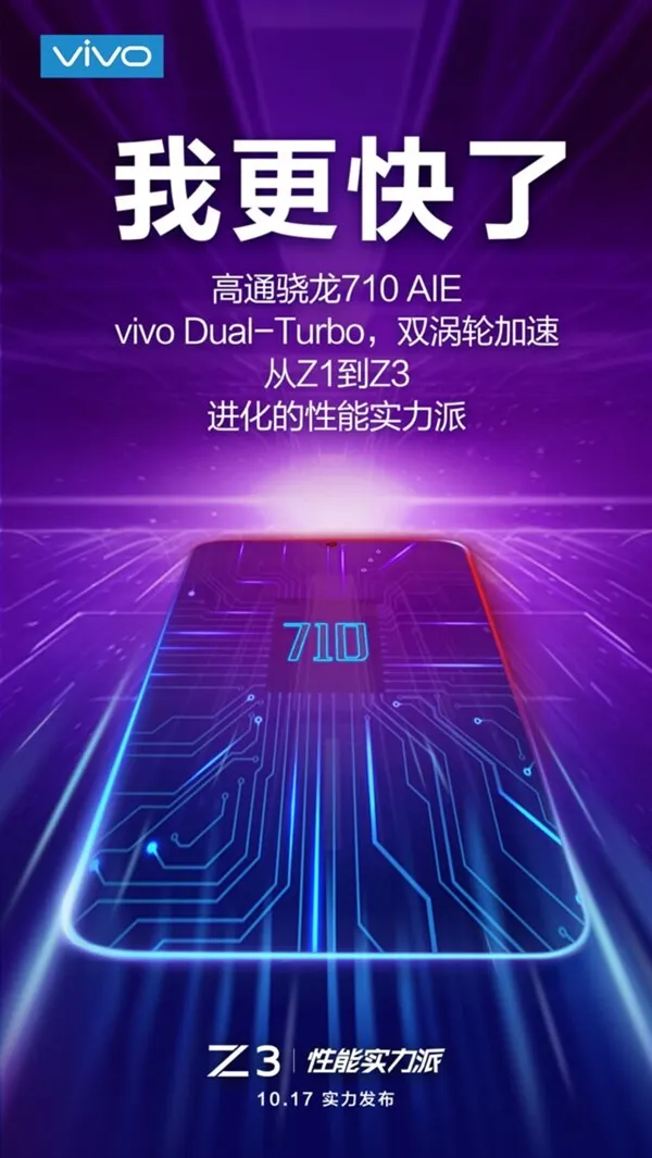 下周三 vivo将发布新机Z3： 性能实力