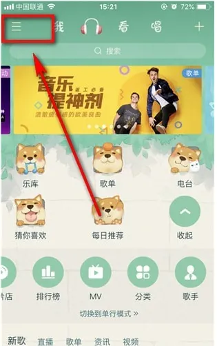 在酷狗音乐里查找听觉保护的具体操