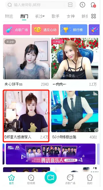 在酷狗直播里举报主播的图文教程