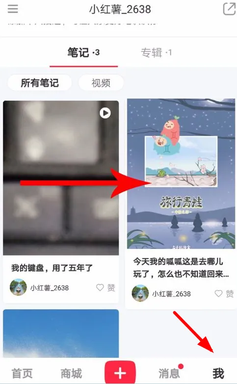 小红书app中修改笔记的具体讲解