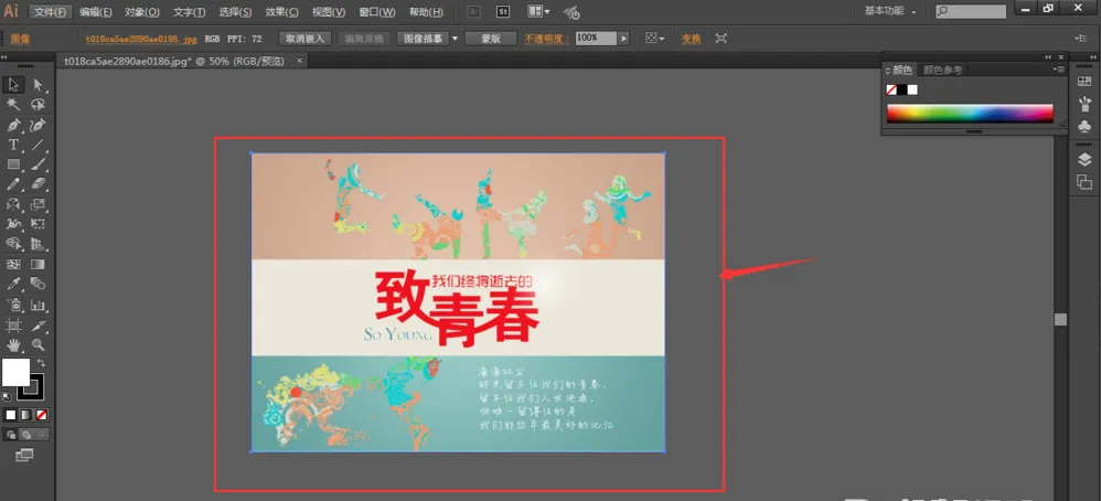 Illustrator裁剪图片的具体步骤