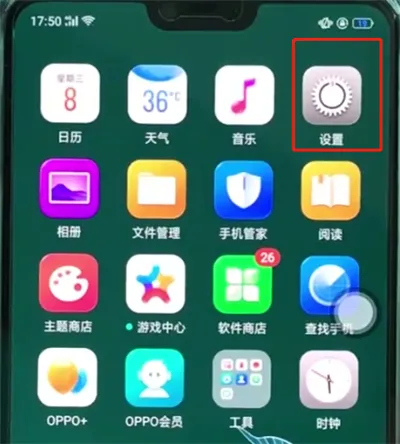 oppoa3关掉系统自动更新的操作流程