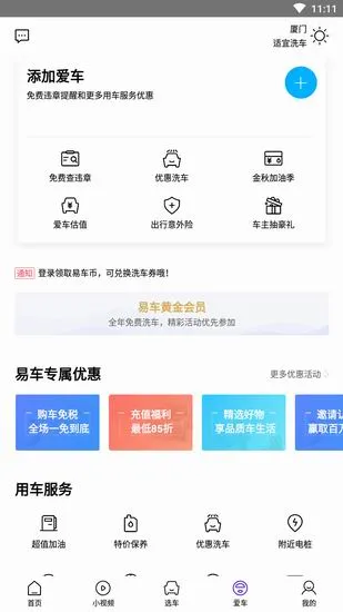 易车app的具体使用图文讲解