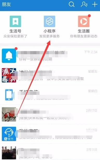 支付宝APP删除小程序的基础操作