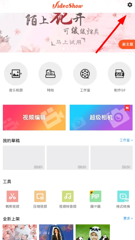 乐秀视频编辑器APP导出高清视频的