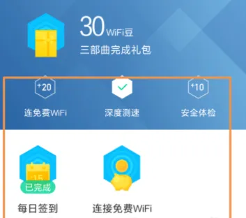 腾讯WiFi管家获取WiFi豆的详细操作