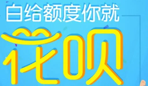 在淘宝花呗中开通短信提示的具体步