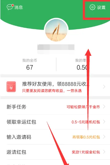 趣头条APP改密码的具体操作