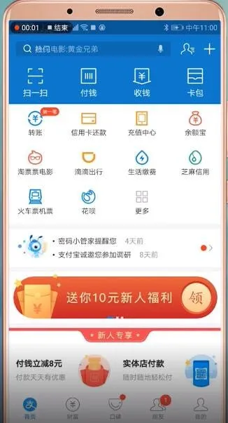 在支付宝中APP查找学生会员卡的教