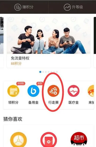 在支付宝里领取行走积分塞奖励的详