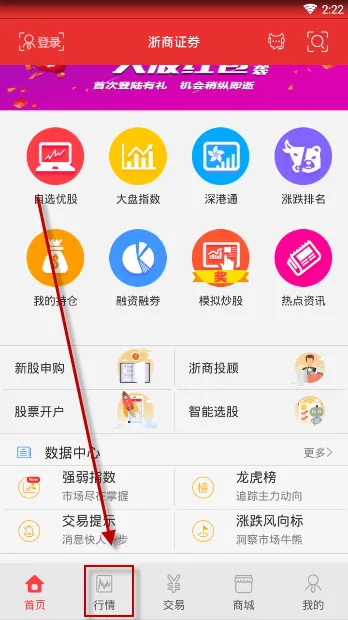 在浙商汇金谷APP中查看行情的图文