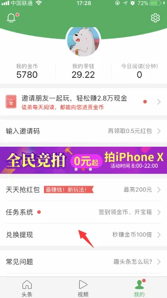 在趣头条里将红包提现到支付宝的图