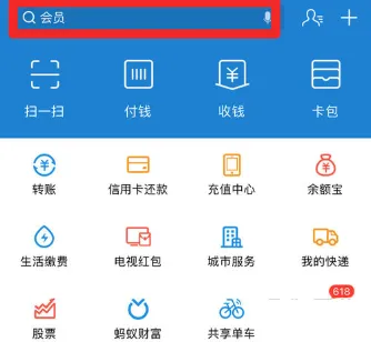 通过支付宝APP免押金租充电宝的操