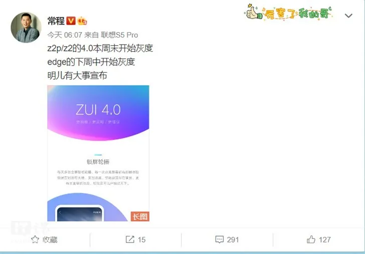 联想：ZUI4.0周末正式开始灰度测试