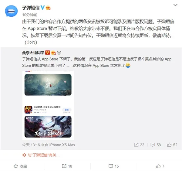 子弹短信从App Store上下架！官方：图