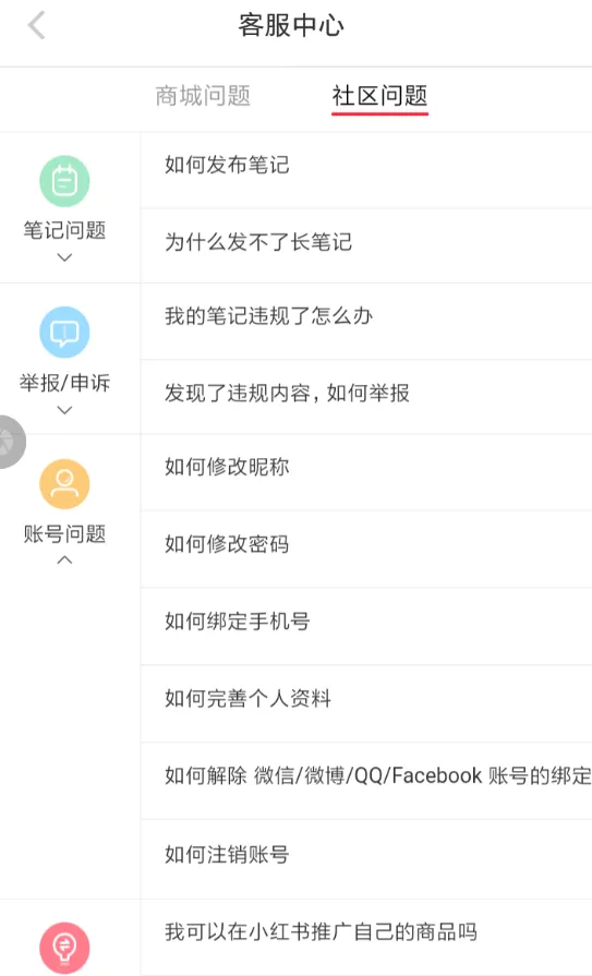 在小红书APP中注销账号的具体方法