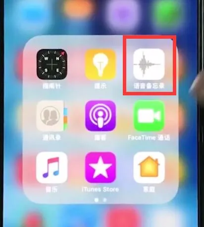 iphonexr录音的简单教程分享