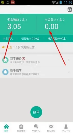 在小差事app里进行提现的操作步骤