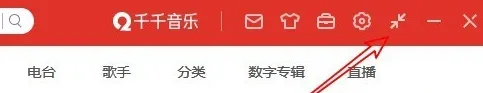 千千音乐APP打开迷你模式的详细图