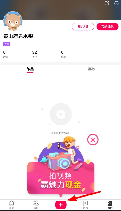 全民小视频APP选择音乐的图文教程