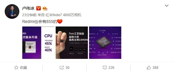 卢伟冰：Redmi也会有骁龙855版
