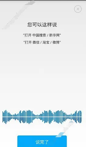 中国搜索中使用语音搜索的详细图文