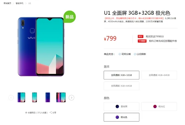 vivo U1正式露面：三种配色、799元起