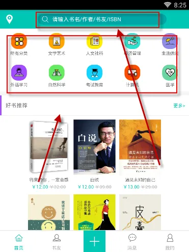 在旧书街APP里买书的步骤讲解