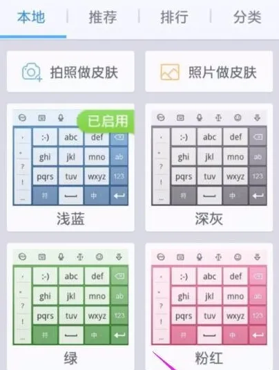 讯飞输入法中打开中文联想的具体图