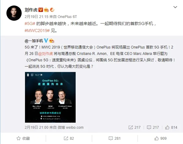 一加：会于MWC2019上展出旗下第一款5