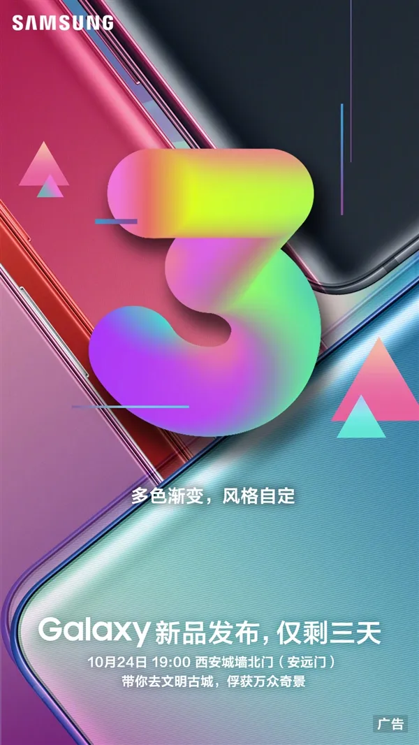 三星Galaxy A9s 24日国行版将驾临：