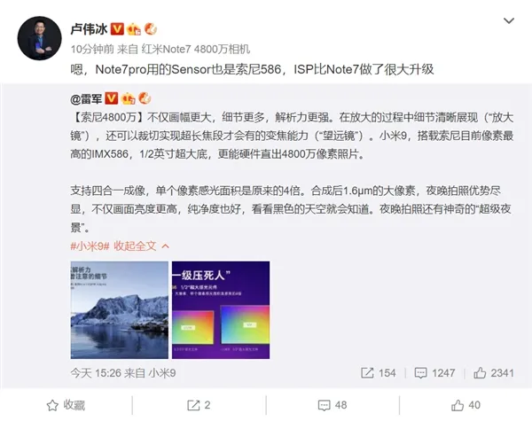 卢伟冰：红米Note 7 Pro用的Sensor是