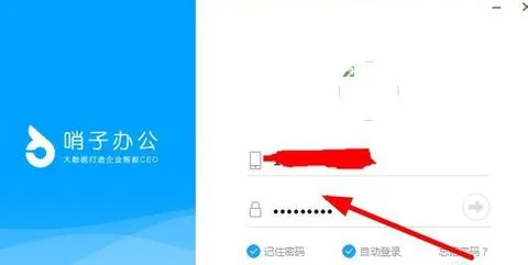 哨子办公修改个人信息的具体步骤