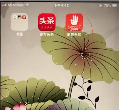 在前程无忧APP中进行找工作的详细