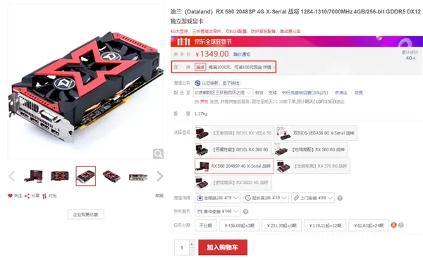 最便宜的RX 580 2048SP上线了：你值