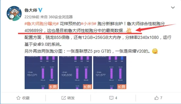 小米9亮相鲁大师数据库：跑分达40988