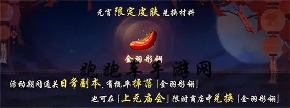 《神都夜行录》金羽彤翎获得分享