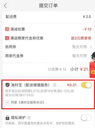 美团外卖APP赔付准时保的具体步骤