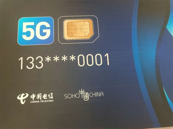 中国电信5G SIM卡曝光：主人是他！