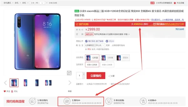 小米9好火爆：不到一天预约量就达65