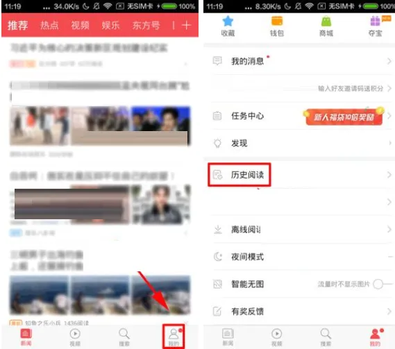 在东方头条APP中清空历史阅读的图