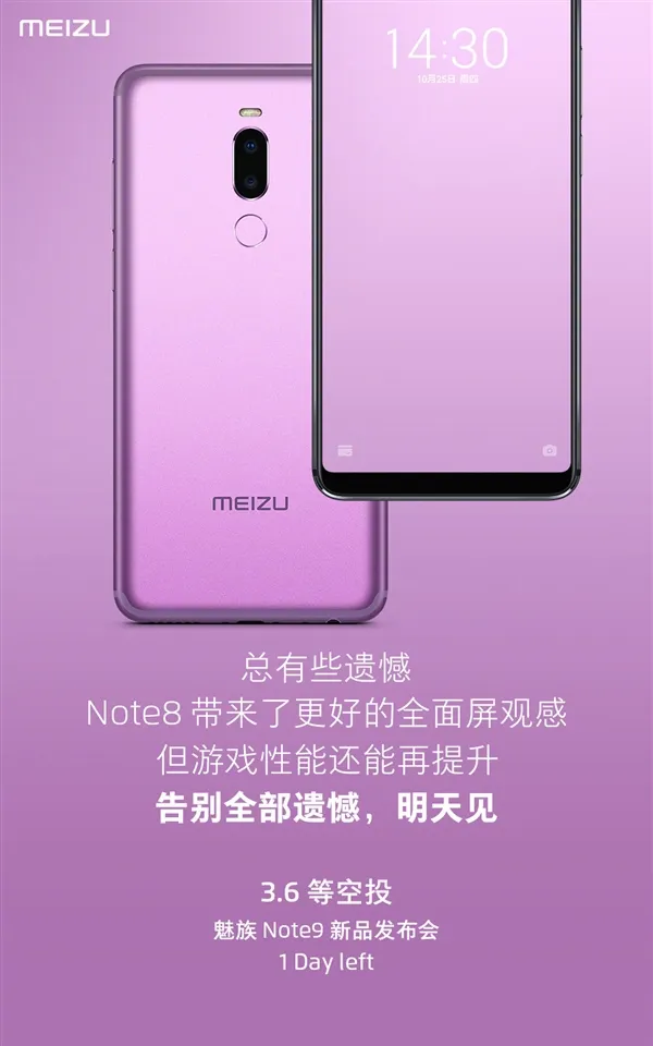 魅族Note 9海报再公开，明天见