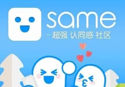 在same里画别人的图文操作