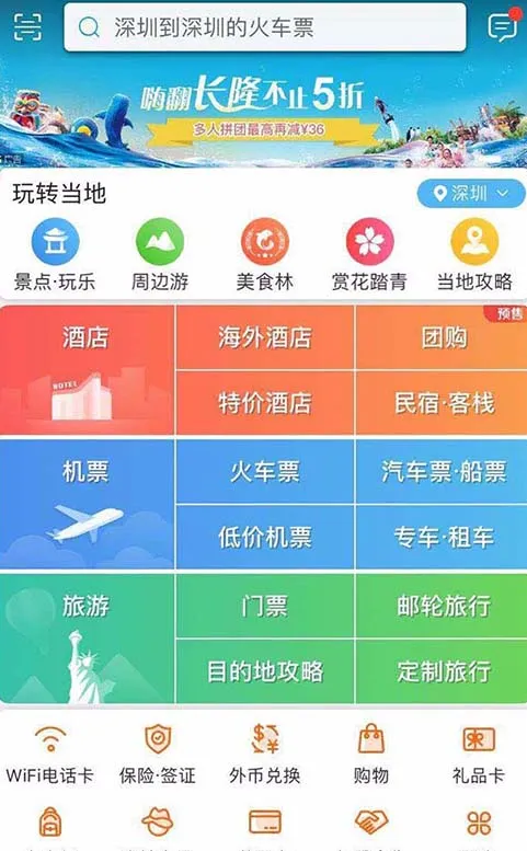 用携程APP购买火车票的图文详解