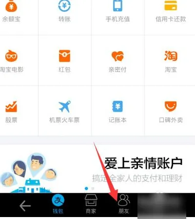 利用手机支付宝群聊的具体步骤