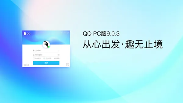 腾讯QQ电脑版发布v9.0.3.23729更新