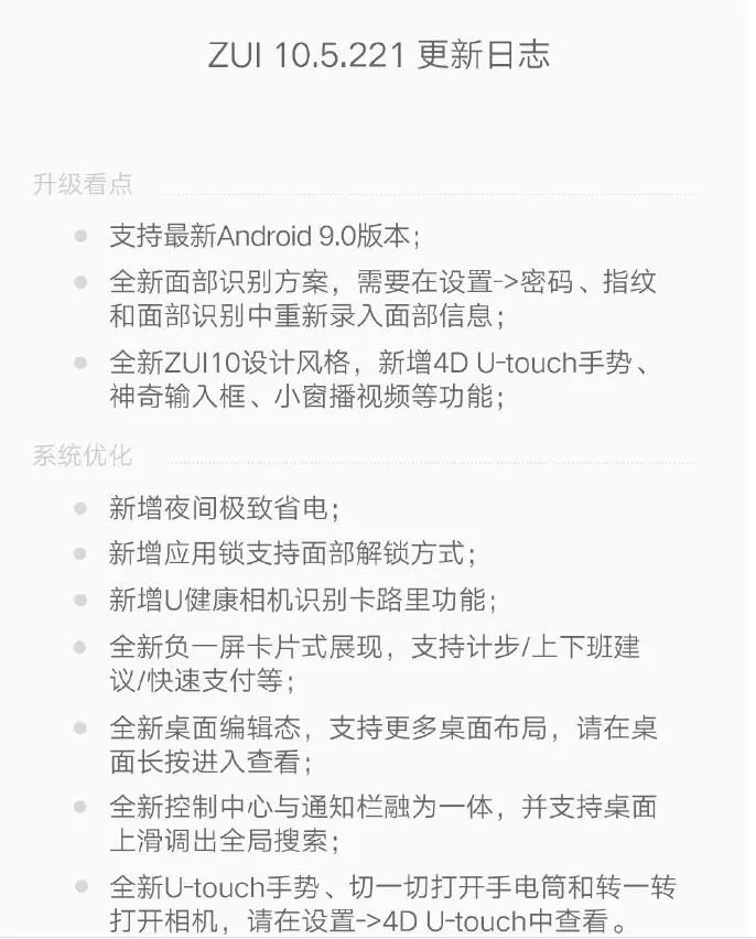 联想Z5已经迎来Android P系统内测