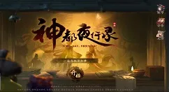 《神都夜行录》SR雷音寺分享