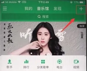 QQ音乐app中使用听歌识曲功能的具