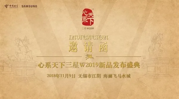 本周五！三星W2019正式亮相无锡